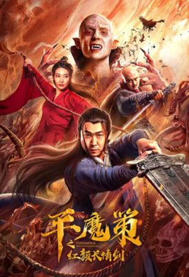 Ping Mo Ce: The Red Sword of Eternal Love 2021 Hindi dubbed