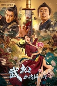 The Legend of Justice WuSong (2021) Hindi Dubbed Watch Online Free