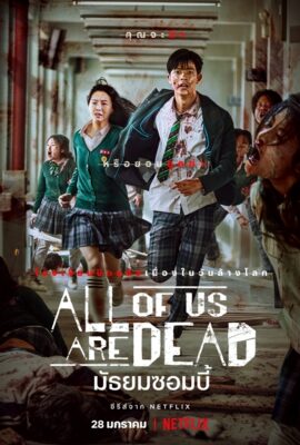 All of Us Are Dead (2022) Hindi Season 1 Complete