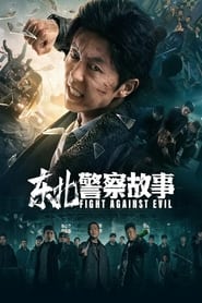 North East Police Story (2021) Hindi Dubbed Watch Online Free