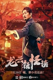 Tales of Longyun Town (2022) Hindi Dubbed Watch Online Free