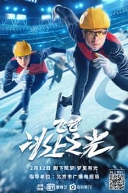Fly, Skating Star (2022) Hindi Dubbed Watch Online Free