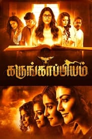 Karungaapiyam 2023 Hindi Dubbed