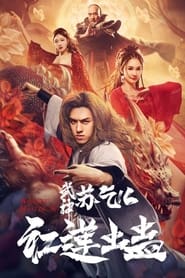 Kung Fu Master Su: Red Lotus Worm 2022 Hindi Dubbed