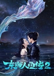 Legend of Mermaid 2 2021 Hindi Dubbed