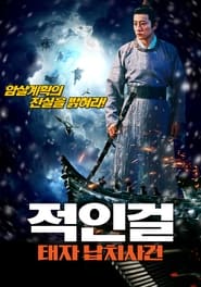 Behind the East Palace 2022 Hindi Dubbed