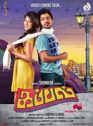 Kappal 2014 Hindi Dubbed 