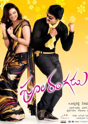 Poola Rangadu 2012 Hindi Dubbed